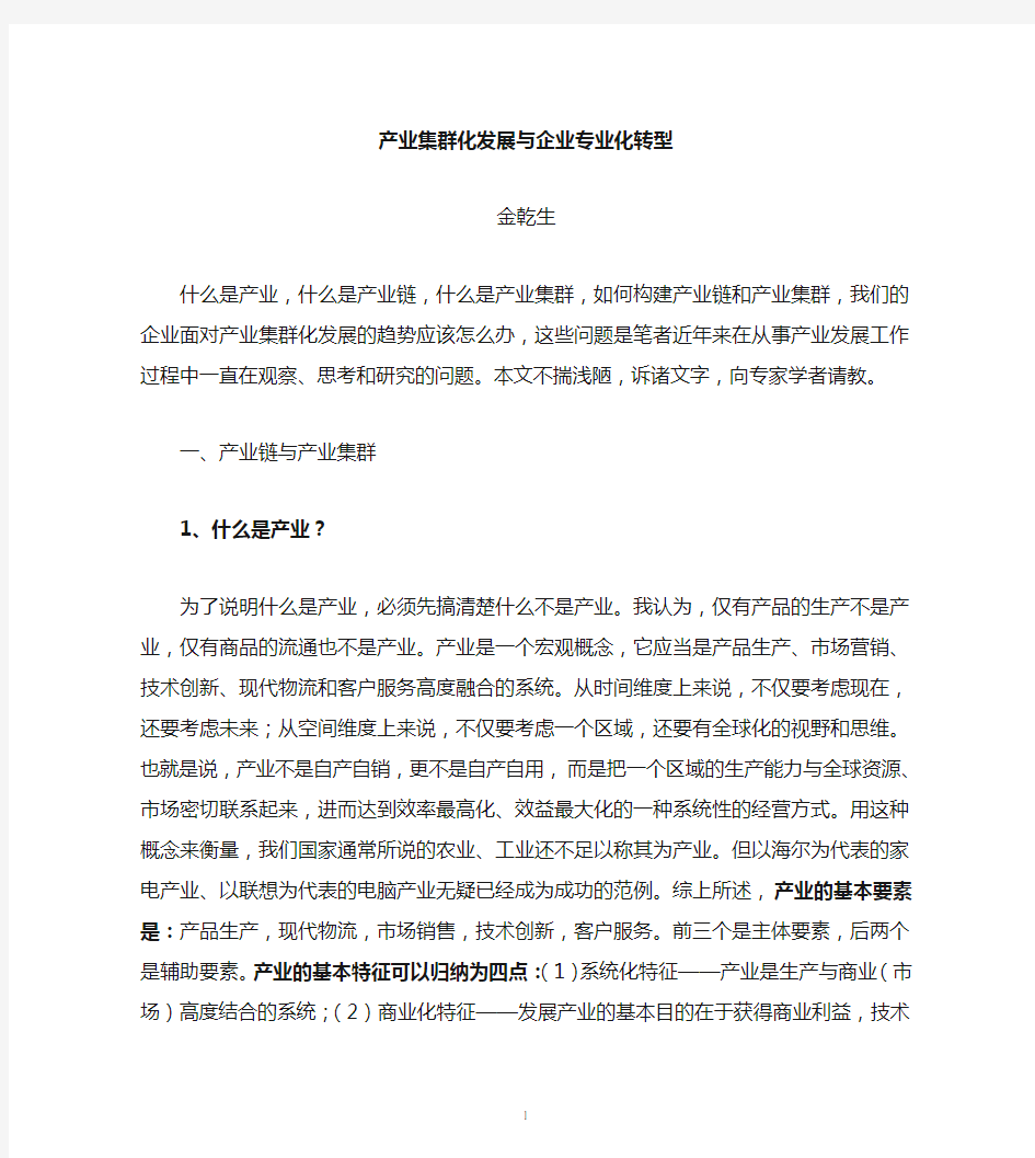 产业集群与企业类型