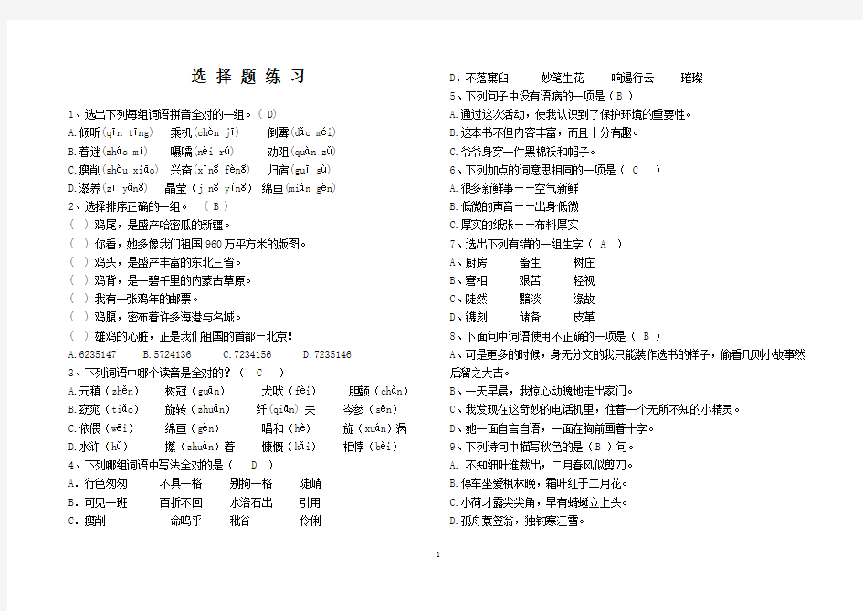 六年级上册专项训练选择题