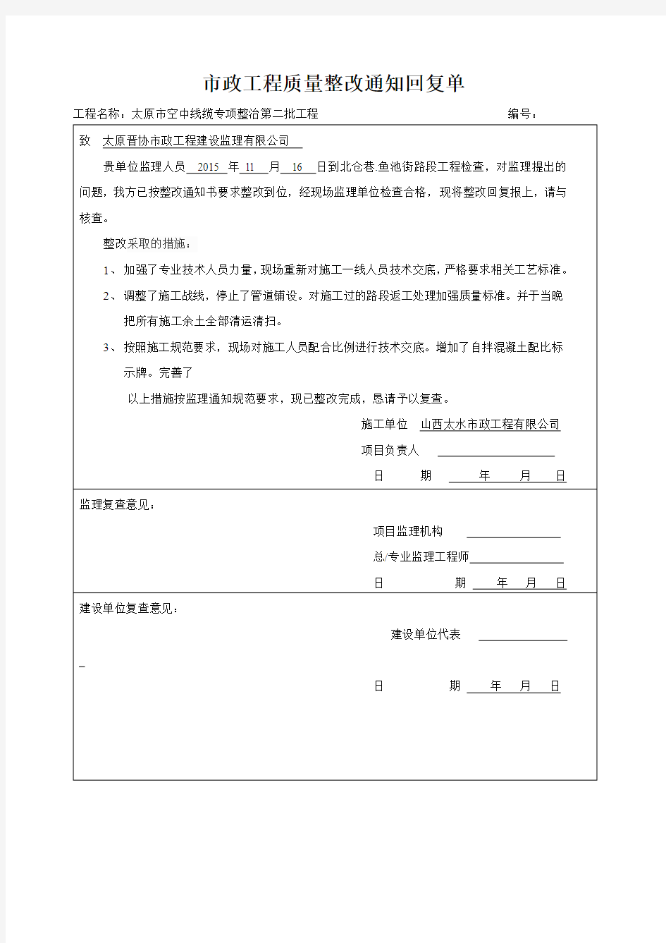 市政工程质量整改通知回复单