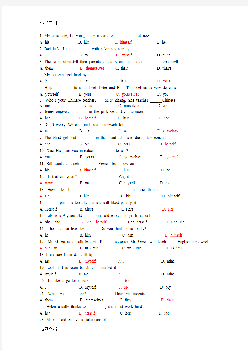 最新中考之反身代词、指示代词、相互代词、不定代词