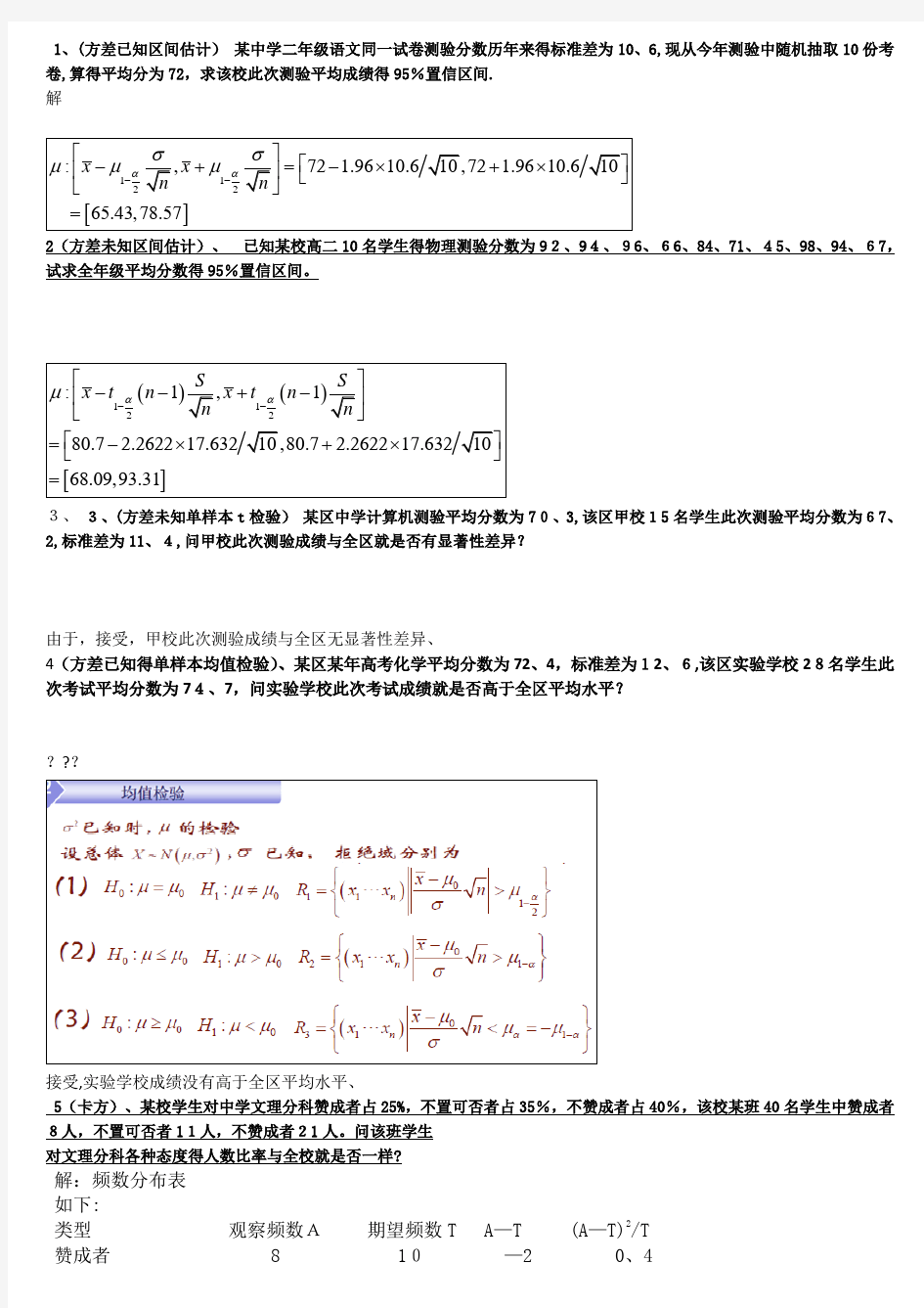 教育统计学考试试题