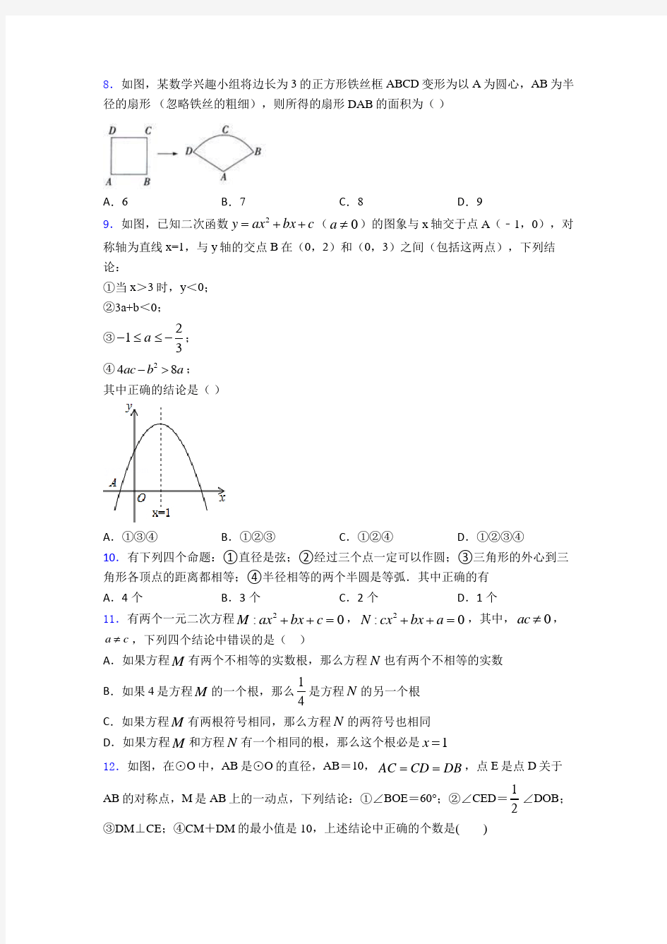 2020-2021上海民办张江集团学校九年级数学上期中一模试卷(含答案)