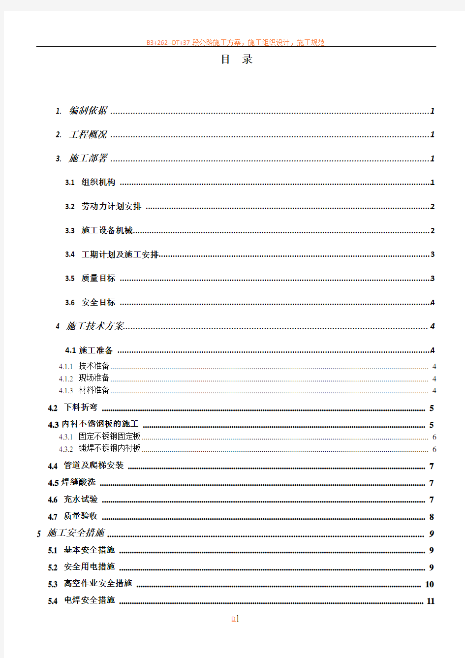 水池不锈钢施工方案