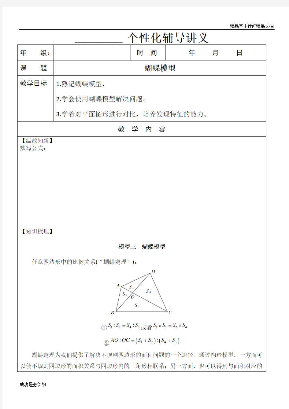 几何五大模型 蝴蝶模型