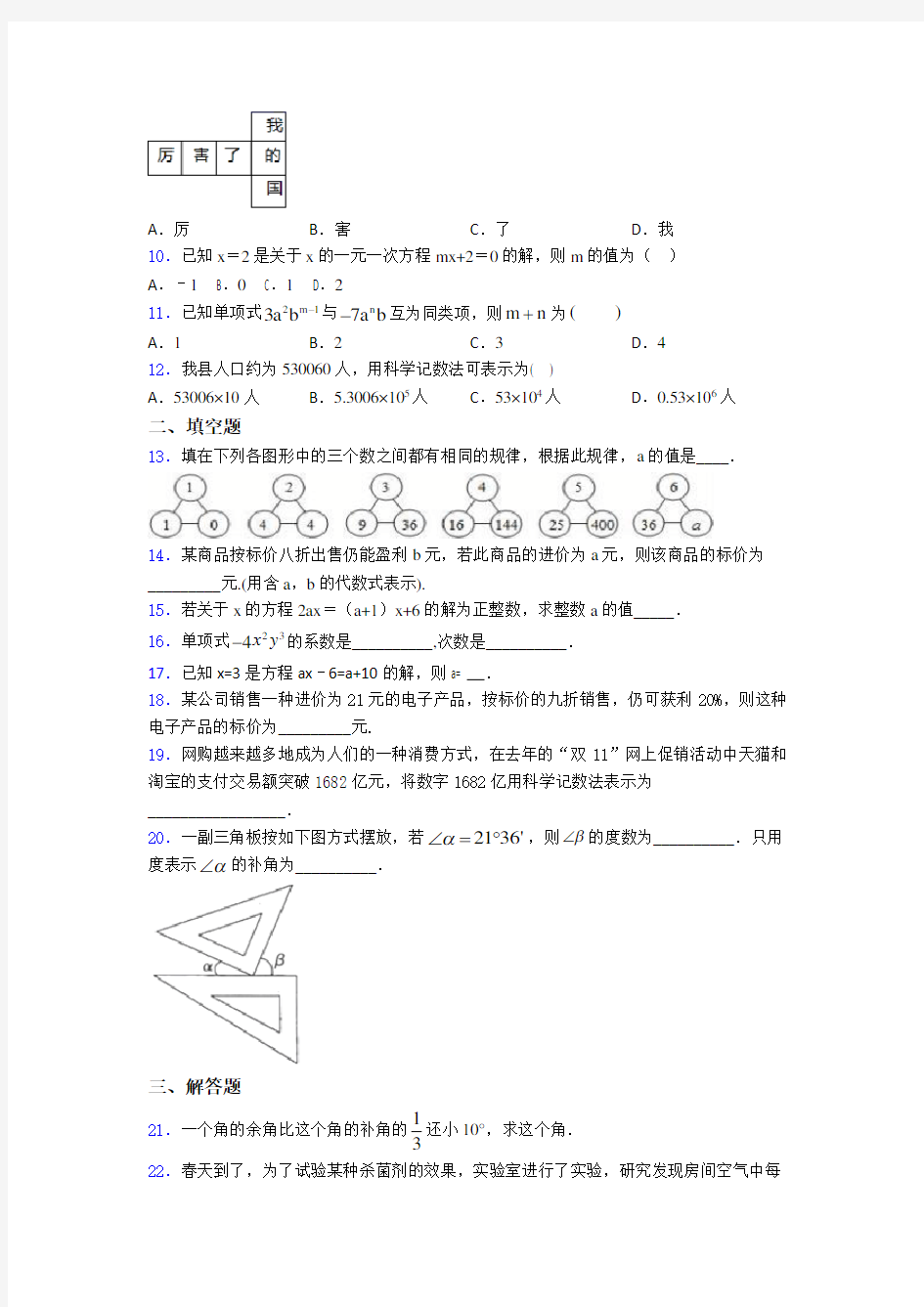 【常考题】七年级数学上期中试卷(带答案)