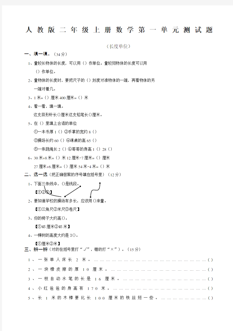 人教版二年级上册数学测试题一年级测试卷