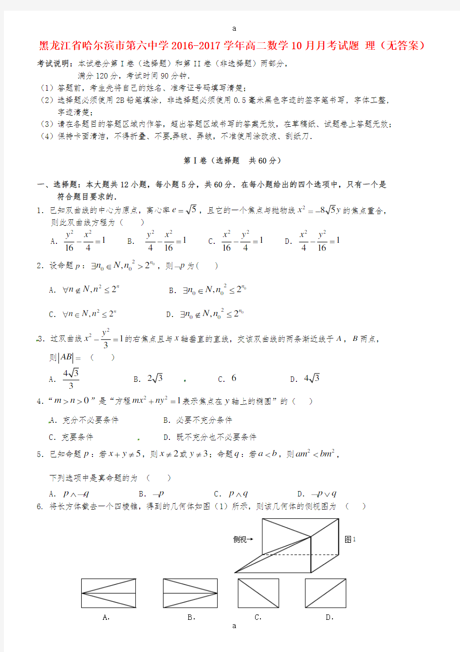 高二数学10月月考试题 理(3)