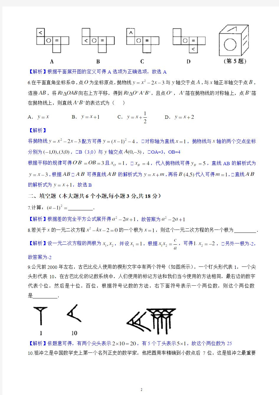 2020年江西省中考数学试卷(解析版)