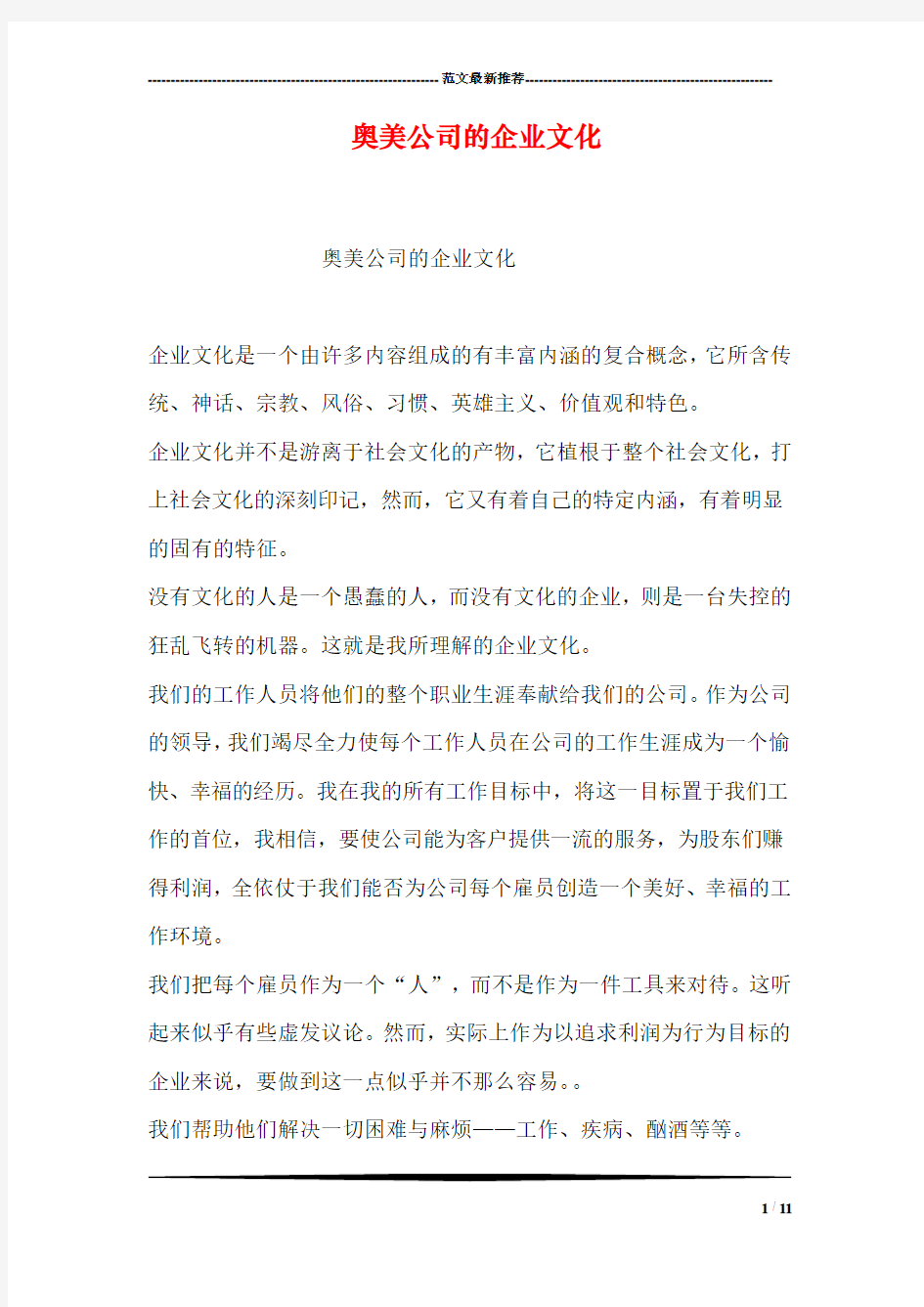 奥美公司的企业文化