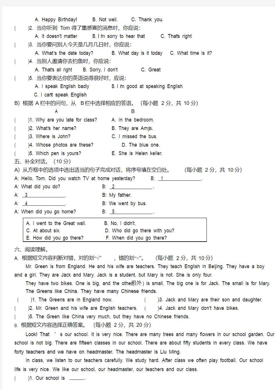 PEP六年级英语总复习试卷.pdf