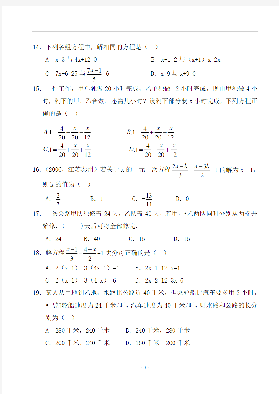 七年级上数学：一元一次方程测试卷(含答案)