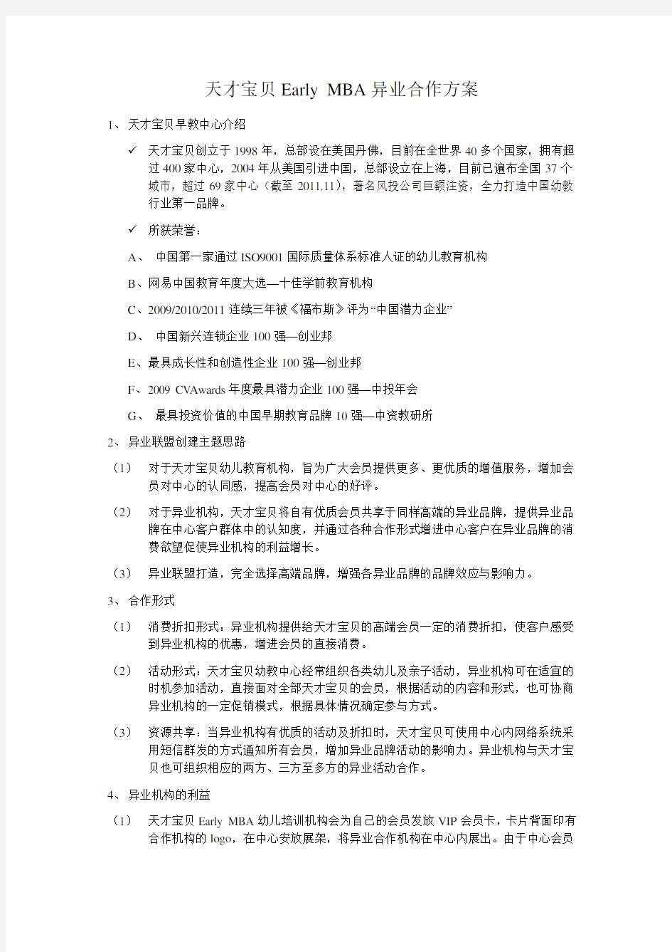 异业合作方案