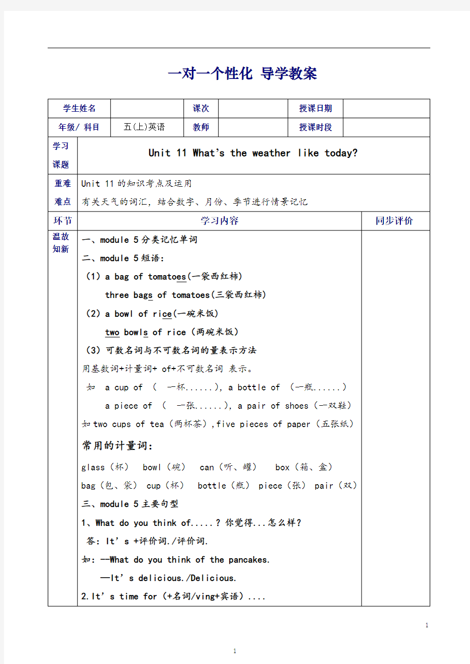 广州小学英语新版五年级上U11教案