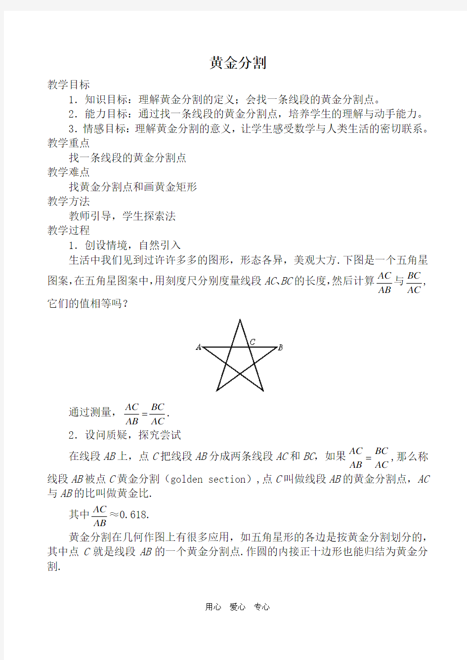 八年级数学黄金分割苏教版.doc