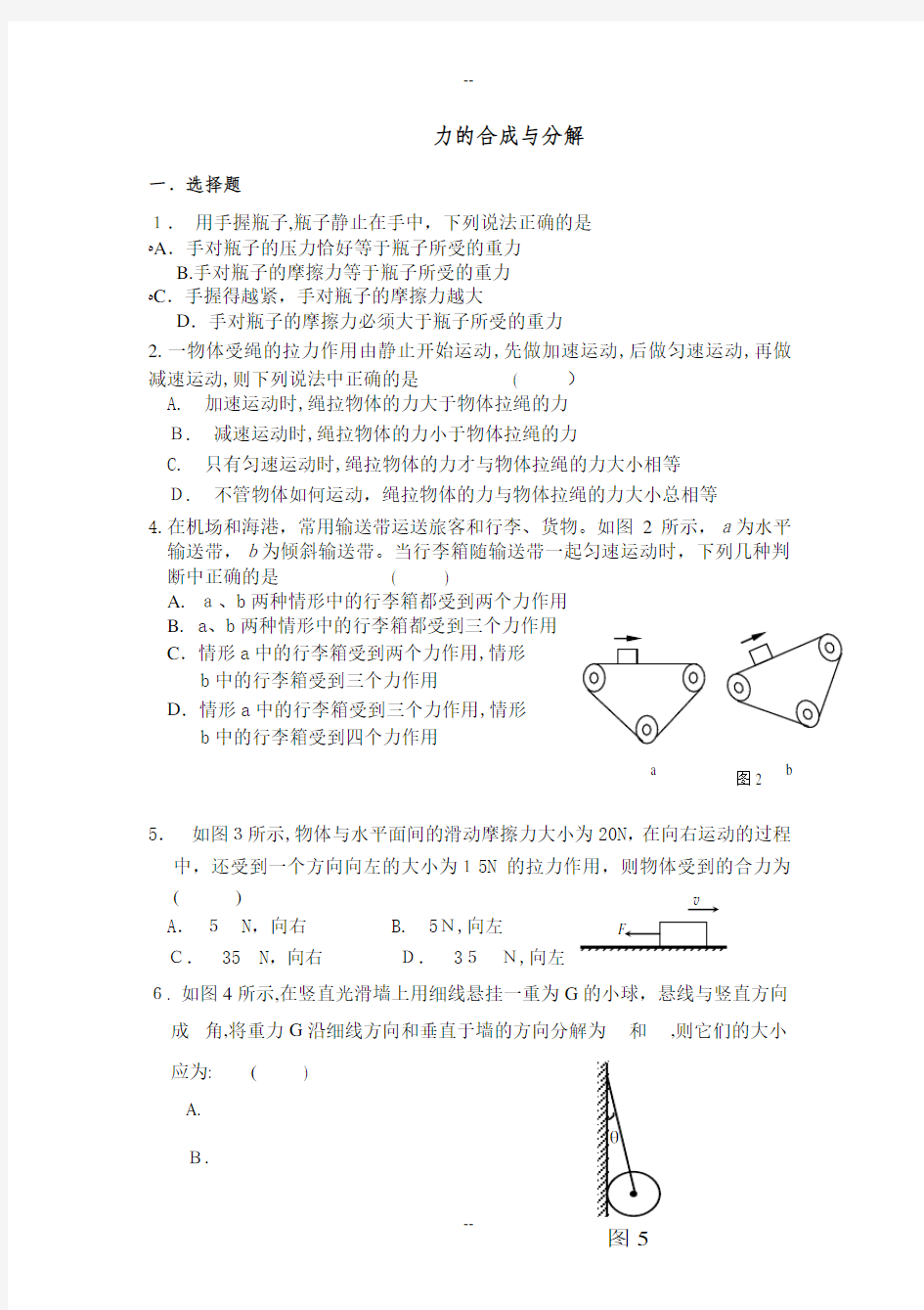 力的合成与分解练习及答案