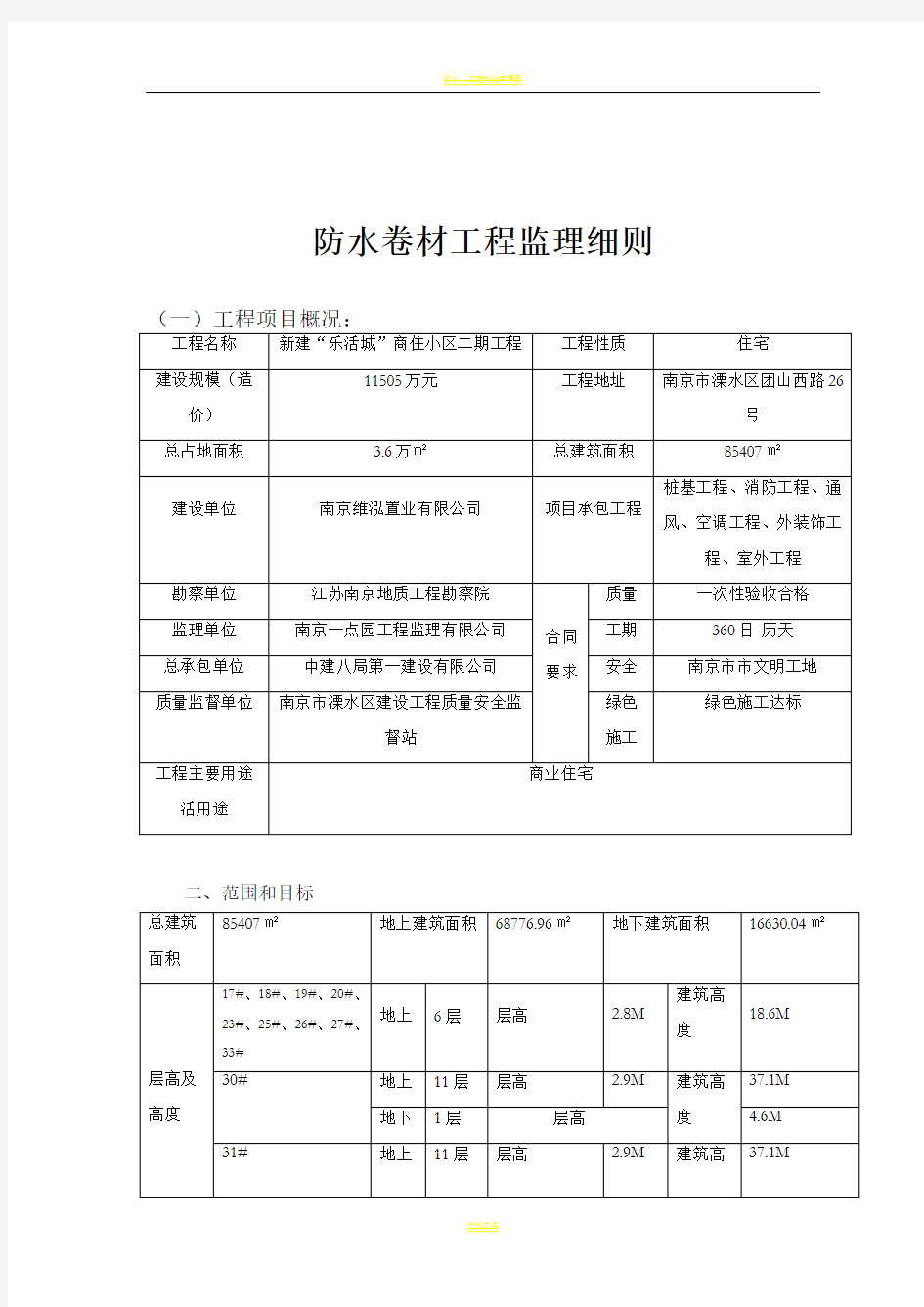 防水卷材工程监理细则