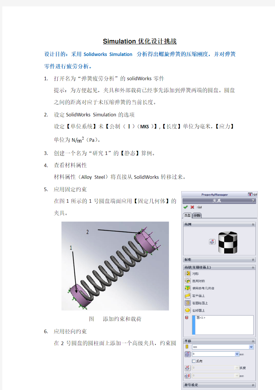 solidworkssimulation弹簧疲劳分析