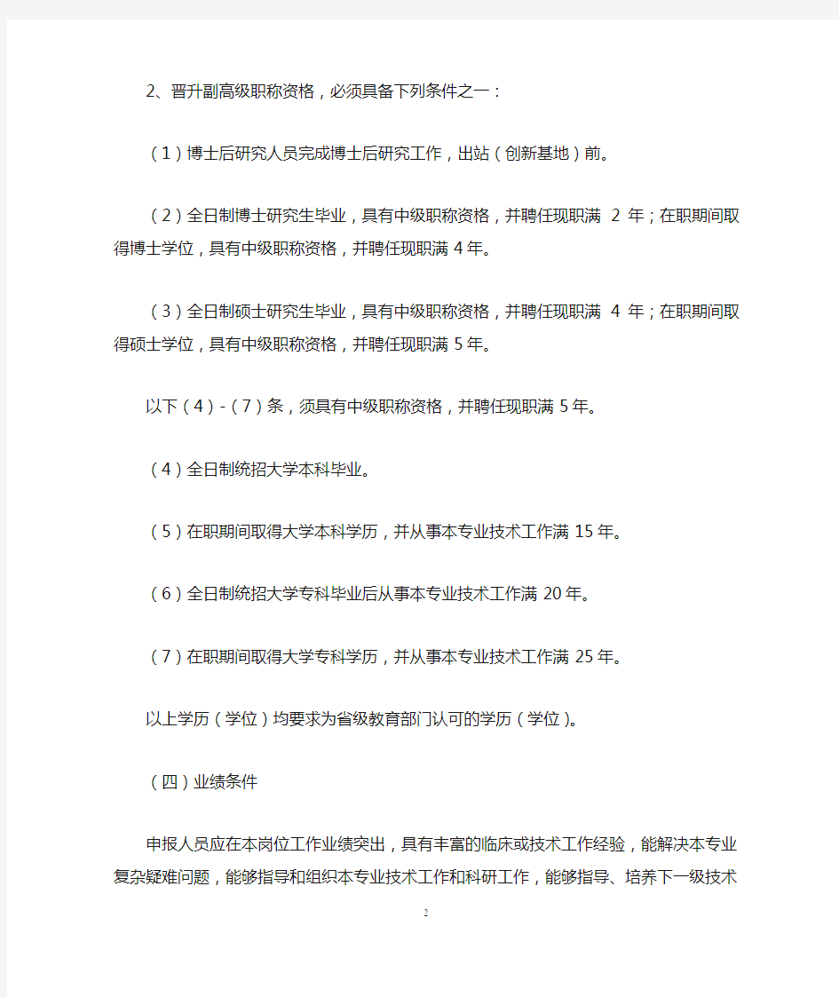2017年陕西省卫生系列高级职称评审的申报条件
