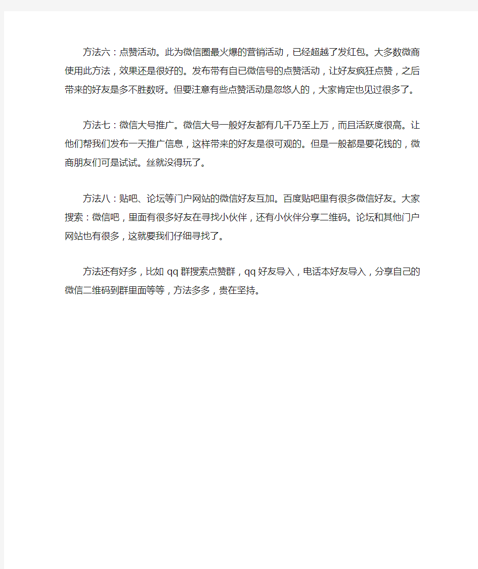 微信快速加好友方法技巧总结