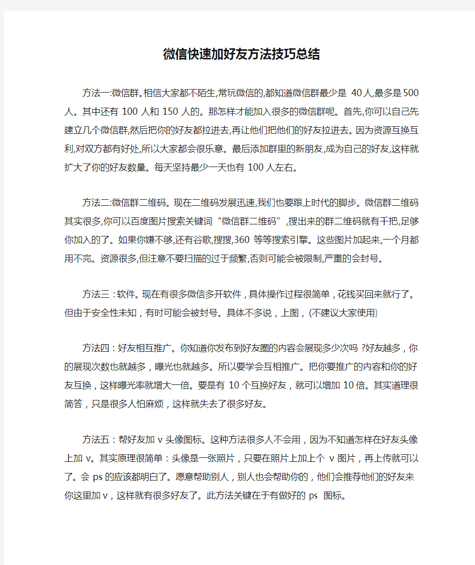 微信快速加好友方法技巧总结