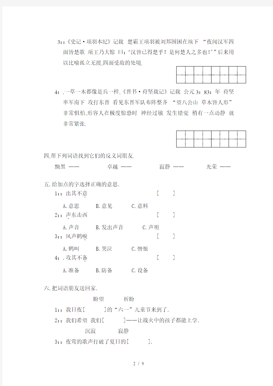 四年级语文下册第四单元测试卷及答案