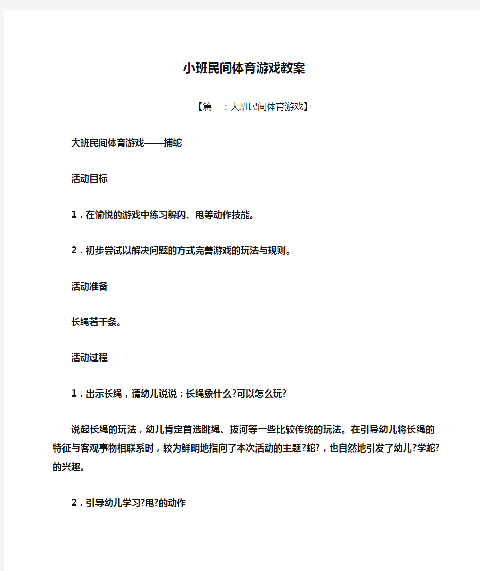 小班民间体育游戏教案