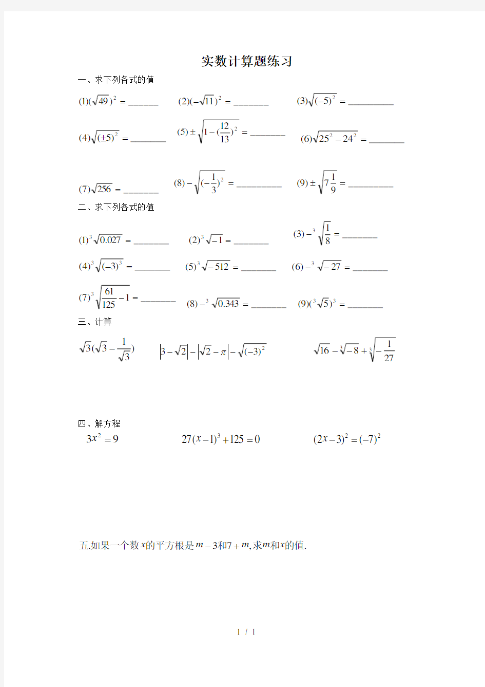 初一下册数学期末计算题专项练习(人教版)