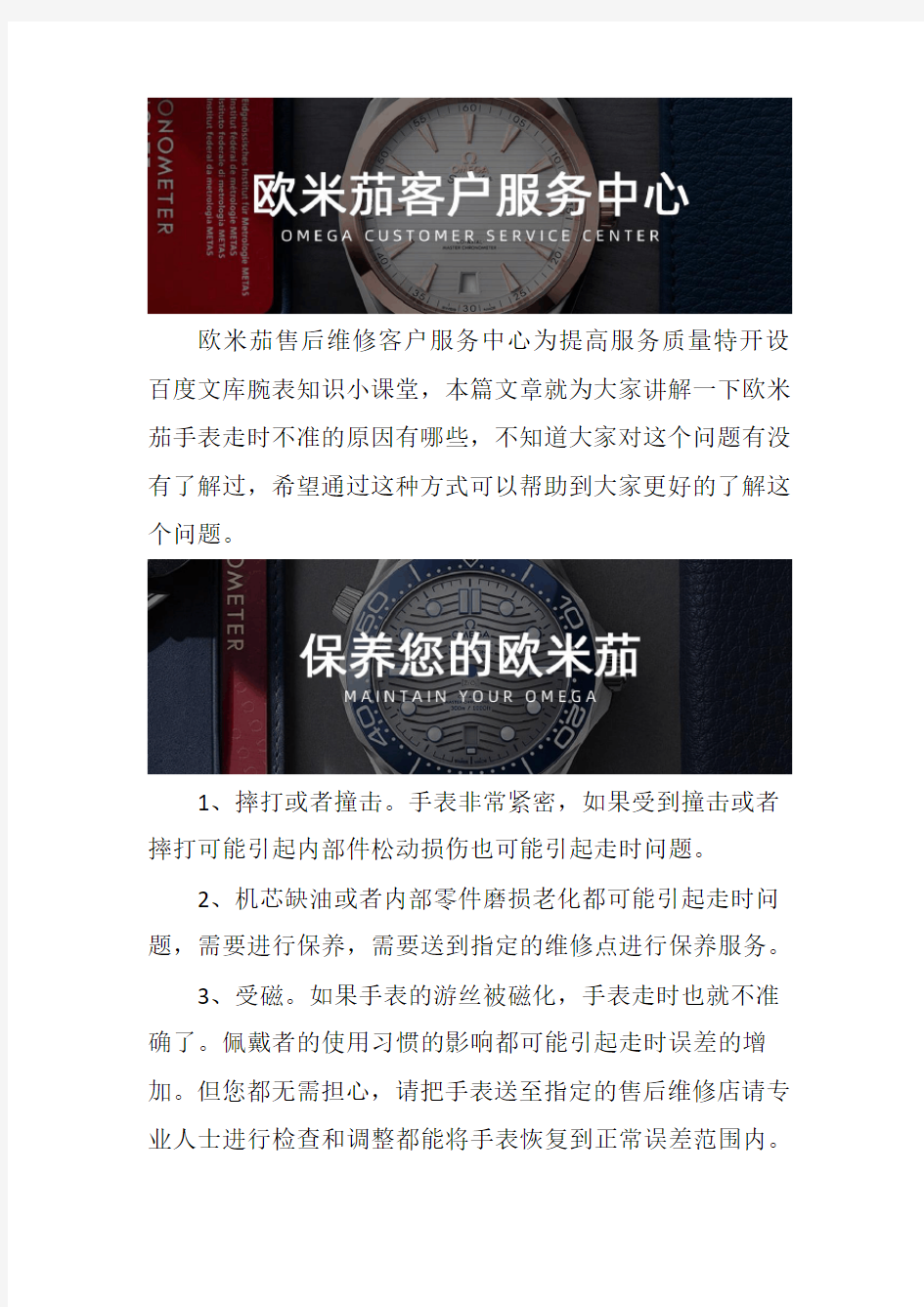 深圳欧米茄手表售后维修服务中心--欧米茄手表走时不准的原因有哪些