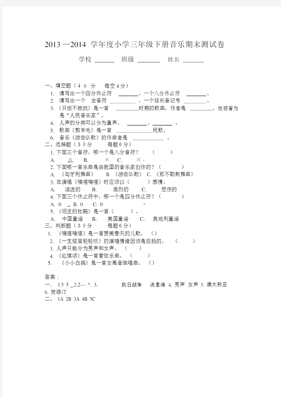 三年级下册音乐测试题及答案.docx