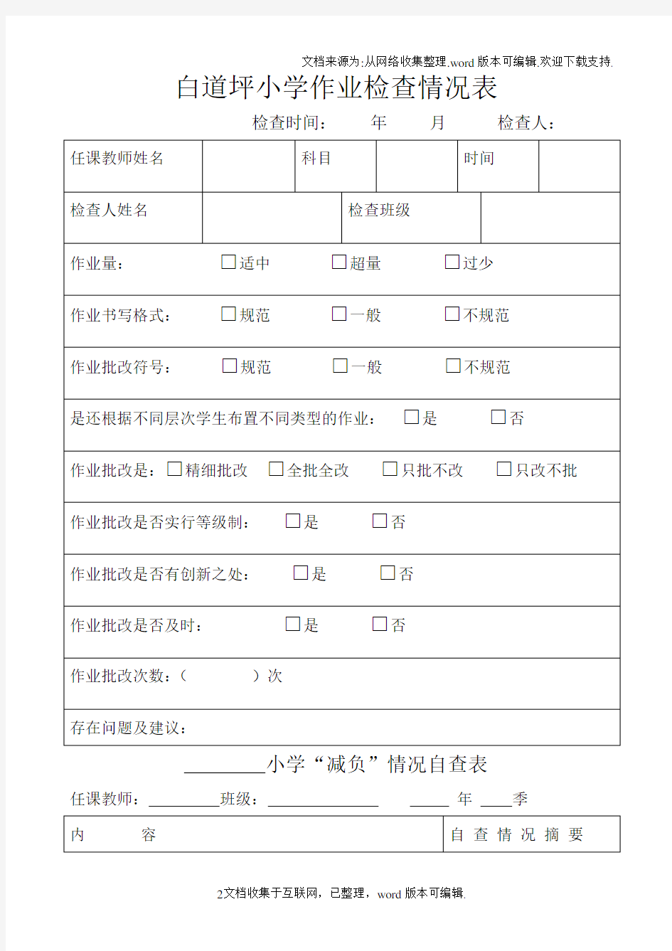 小学作业检查记录表_小学教案检查记录表