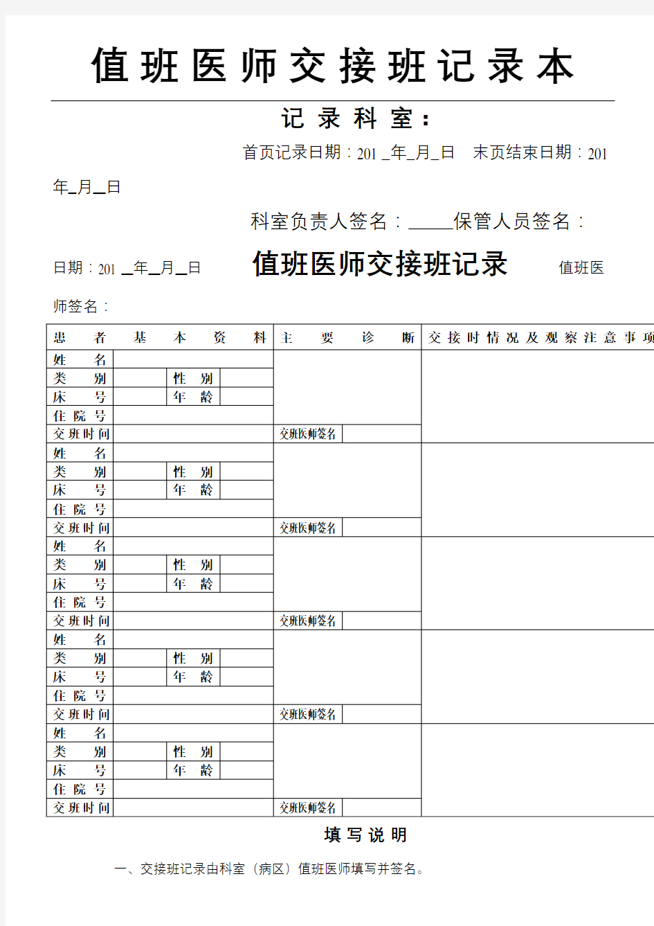 医院值班医师交接班记录本