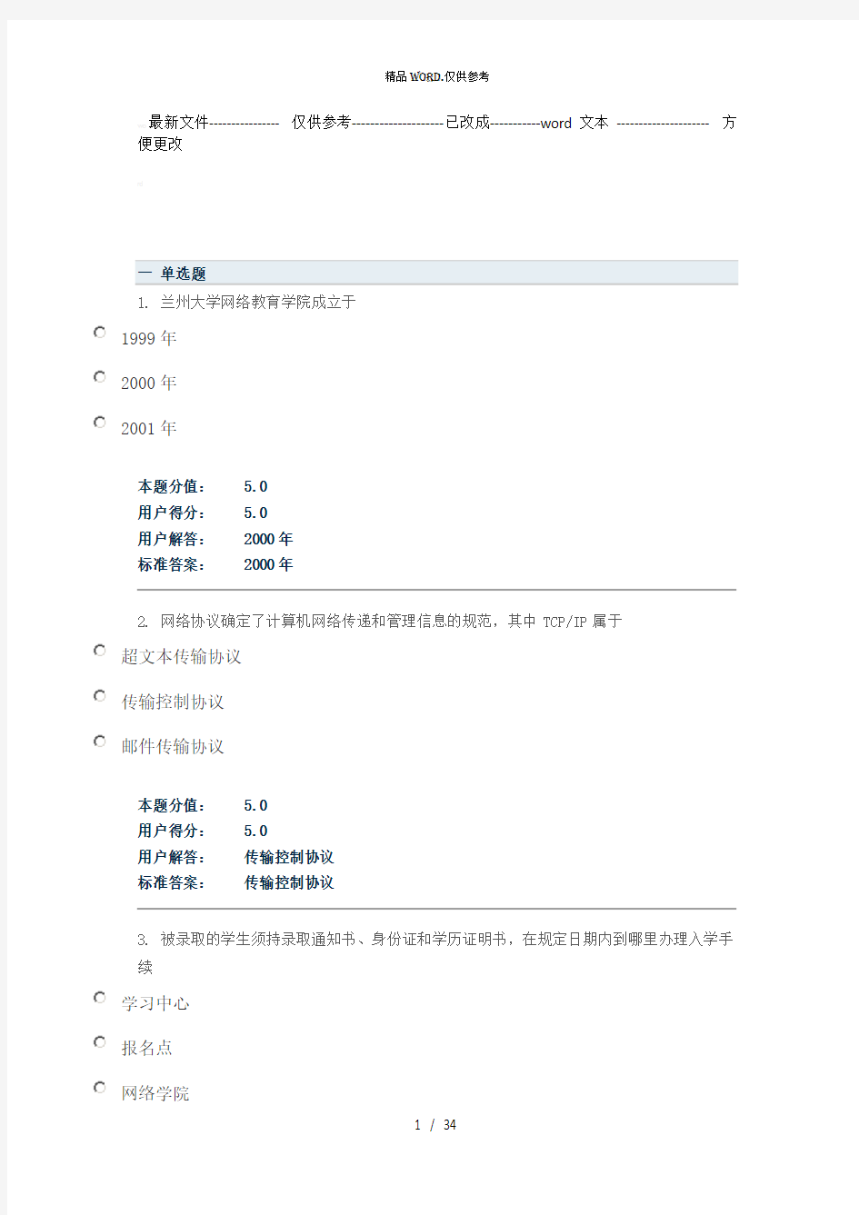 兰大入学教育课程作业A-C (优选.)