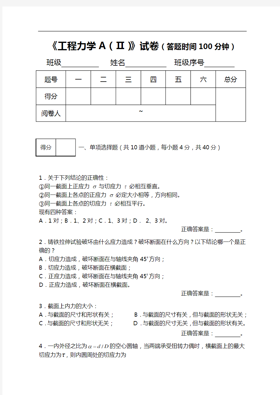 工程力学试题(卷)与答案解析