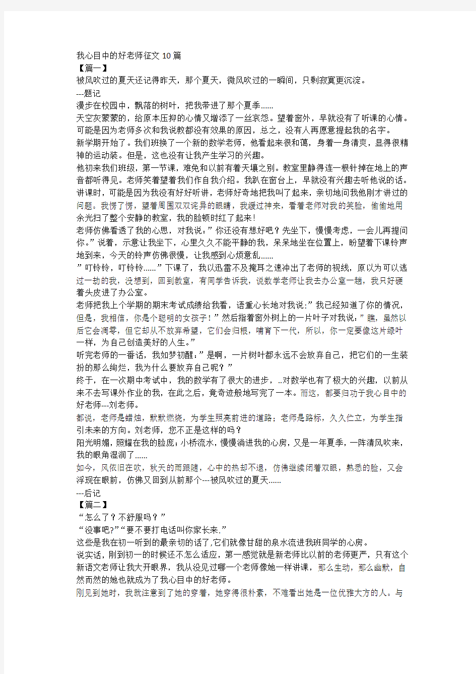 我心目中的好老师征文10篇