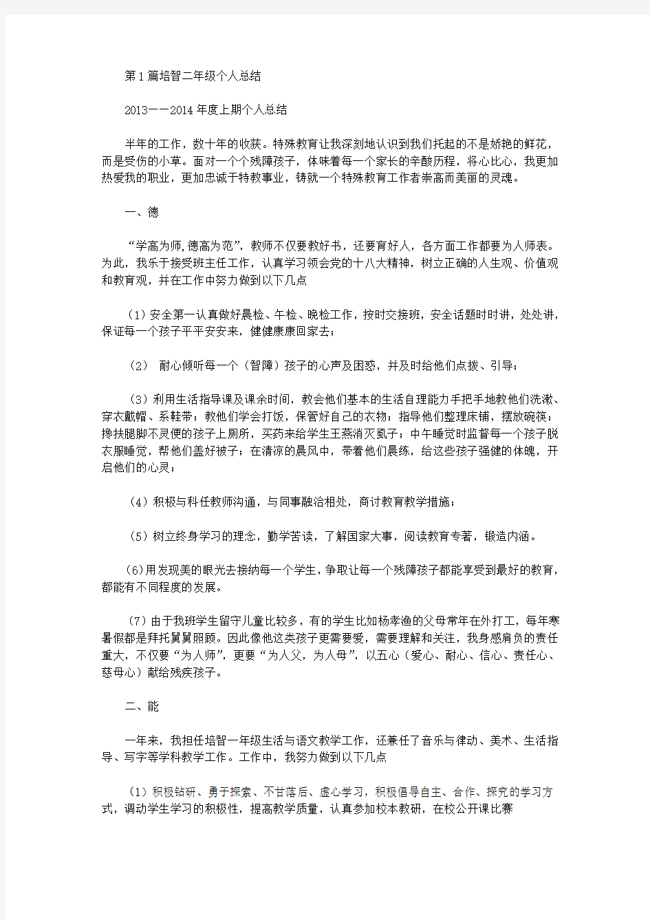 培智二年级个人教育教学工作总结(共15篇汇总).doc