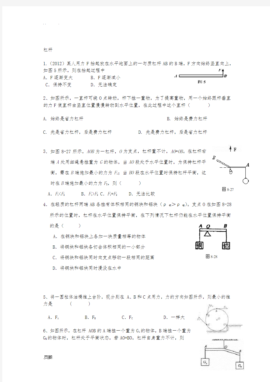 浙教版九年级科学杠杆滑轮专题复习