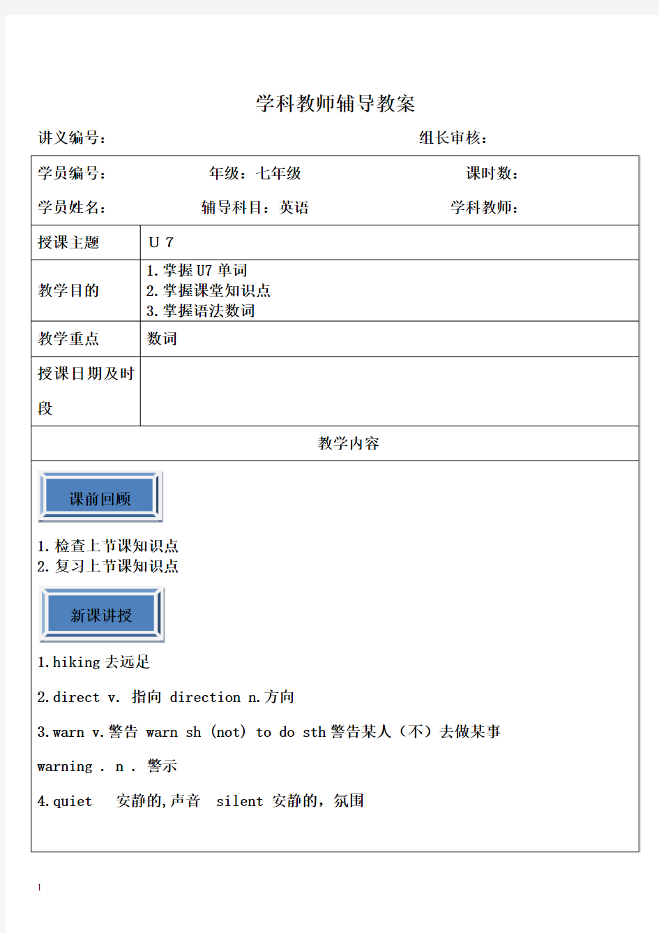 牛津上海版七年级上册U7教案