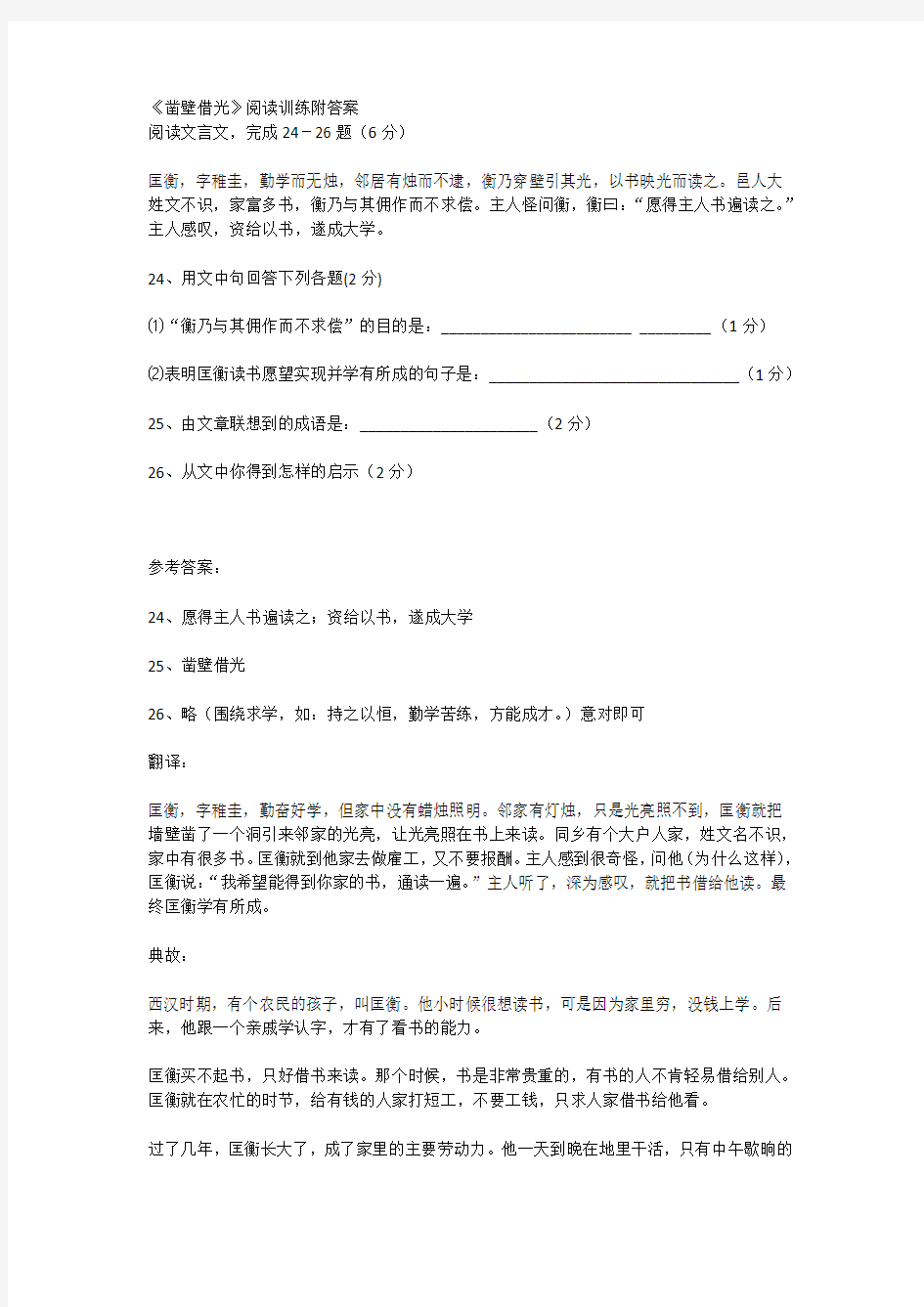 凿壁借光阅读答案