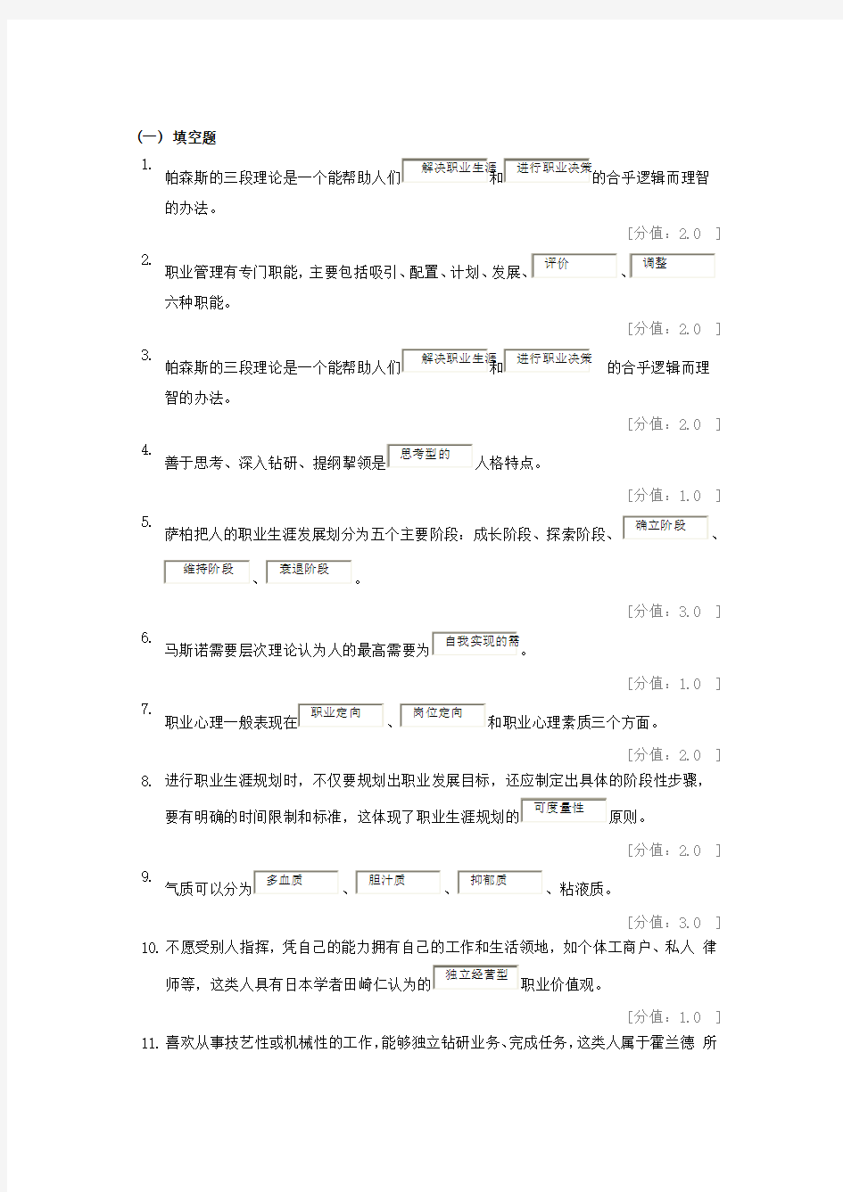 职业与人生试题及答案