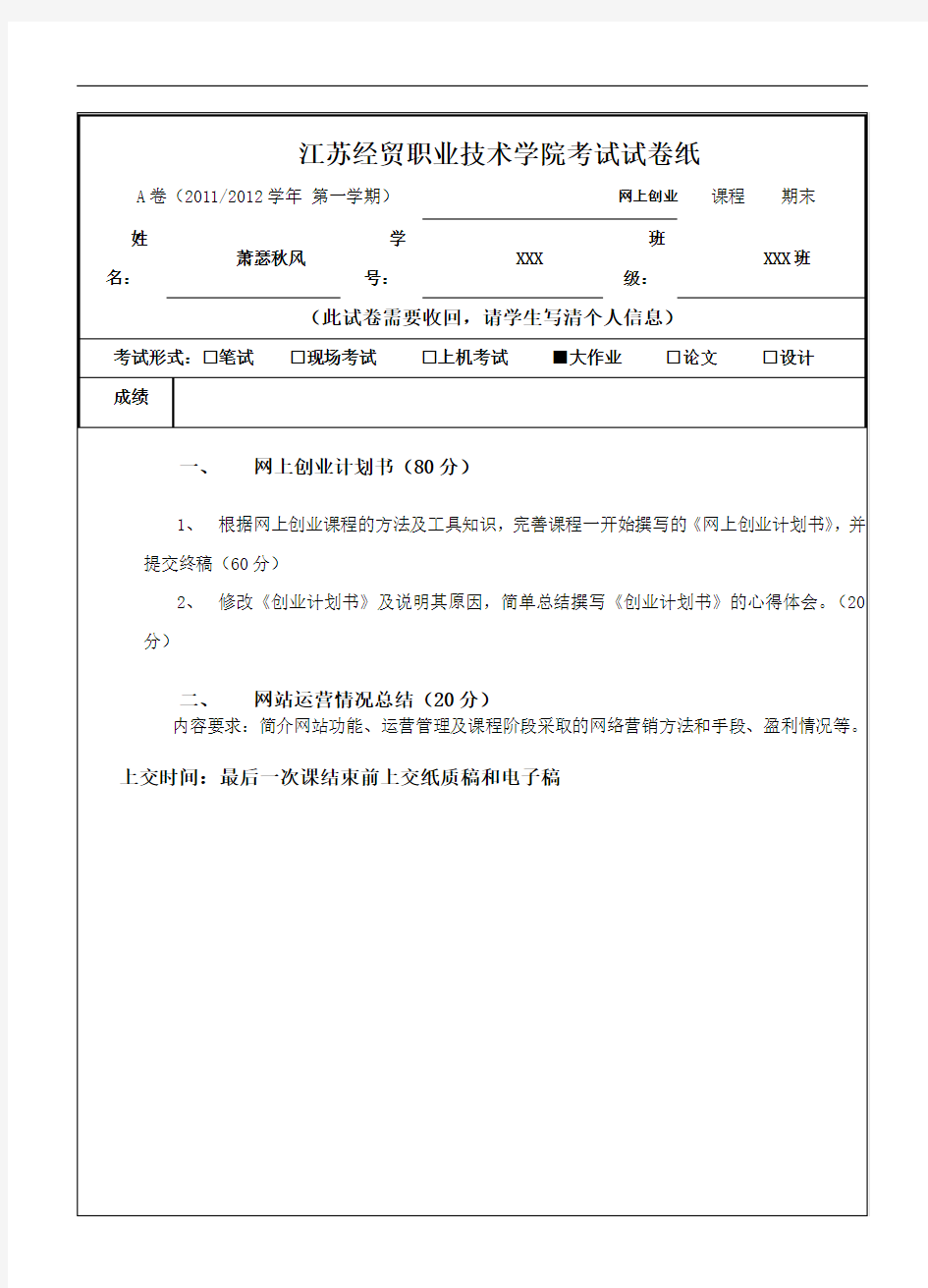 创业计划书心得体会