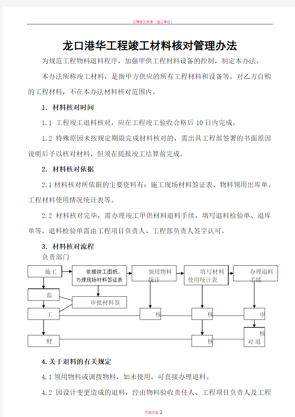 工程竣工材料核对管理办法