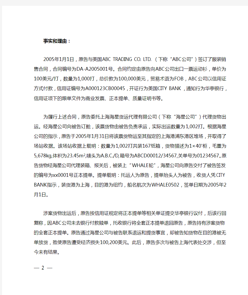 起诉状-上海海事法院
