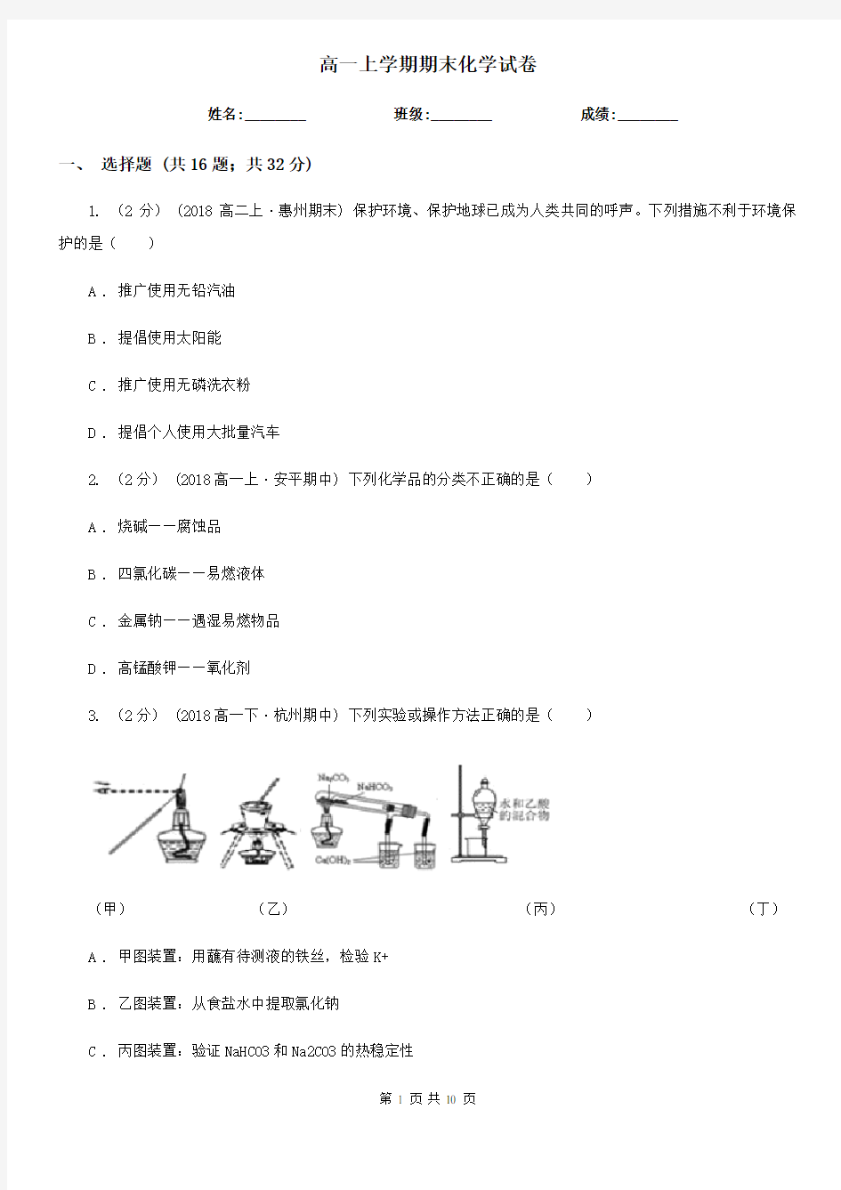 高一上学期期末化学试卷