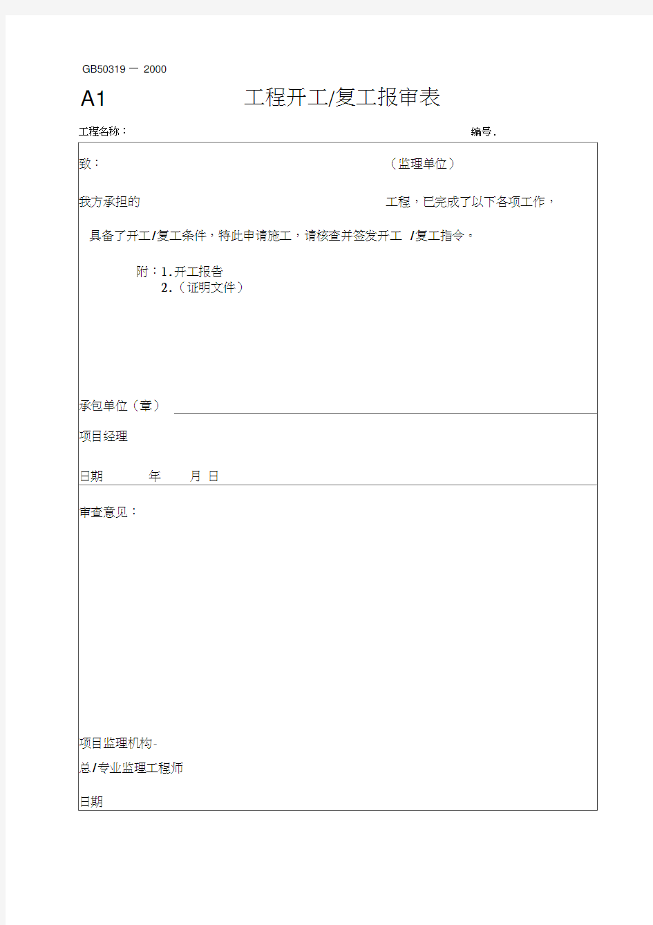 园林绿化工程资料表格