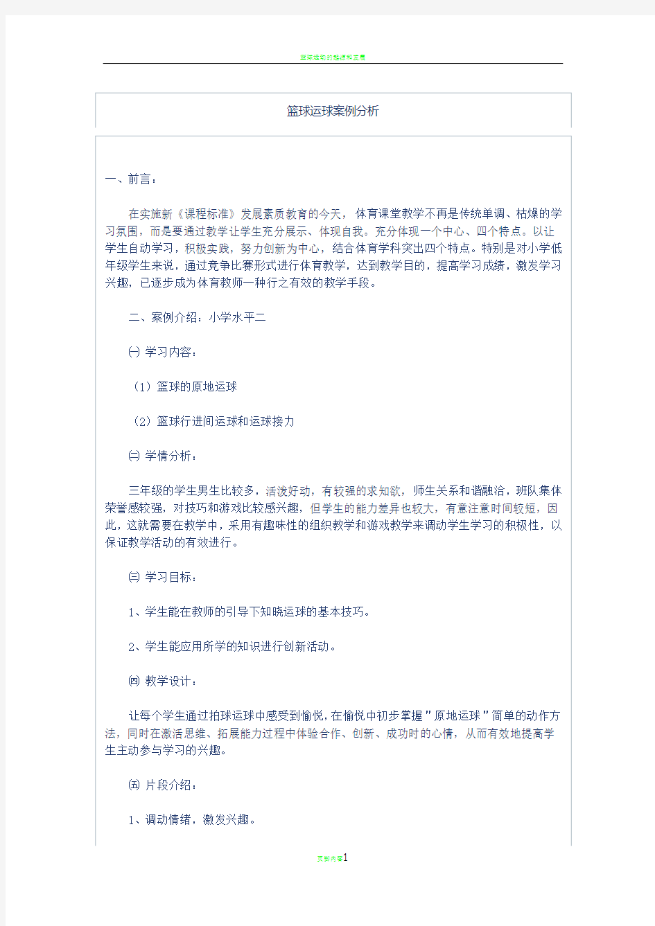 篮球运球案例分析