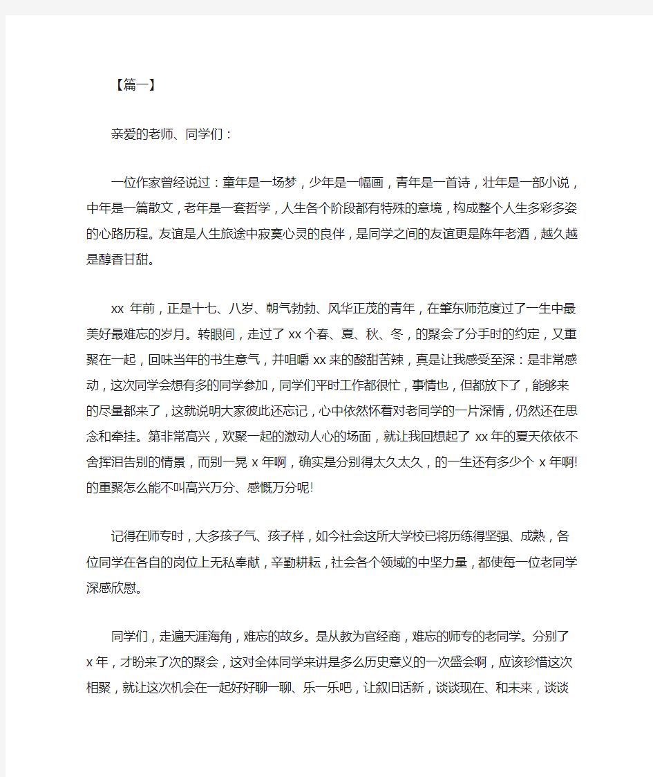 2020送给同学聚会的祝福语范文精选