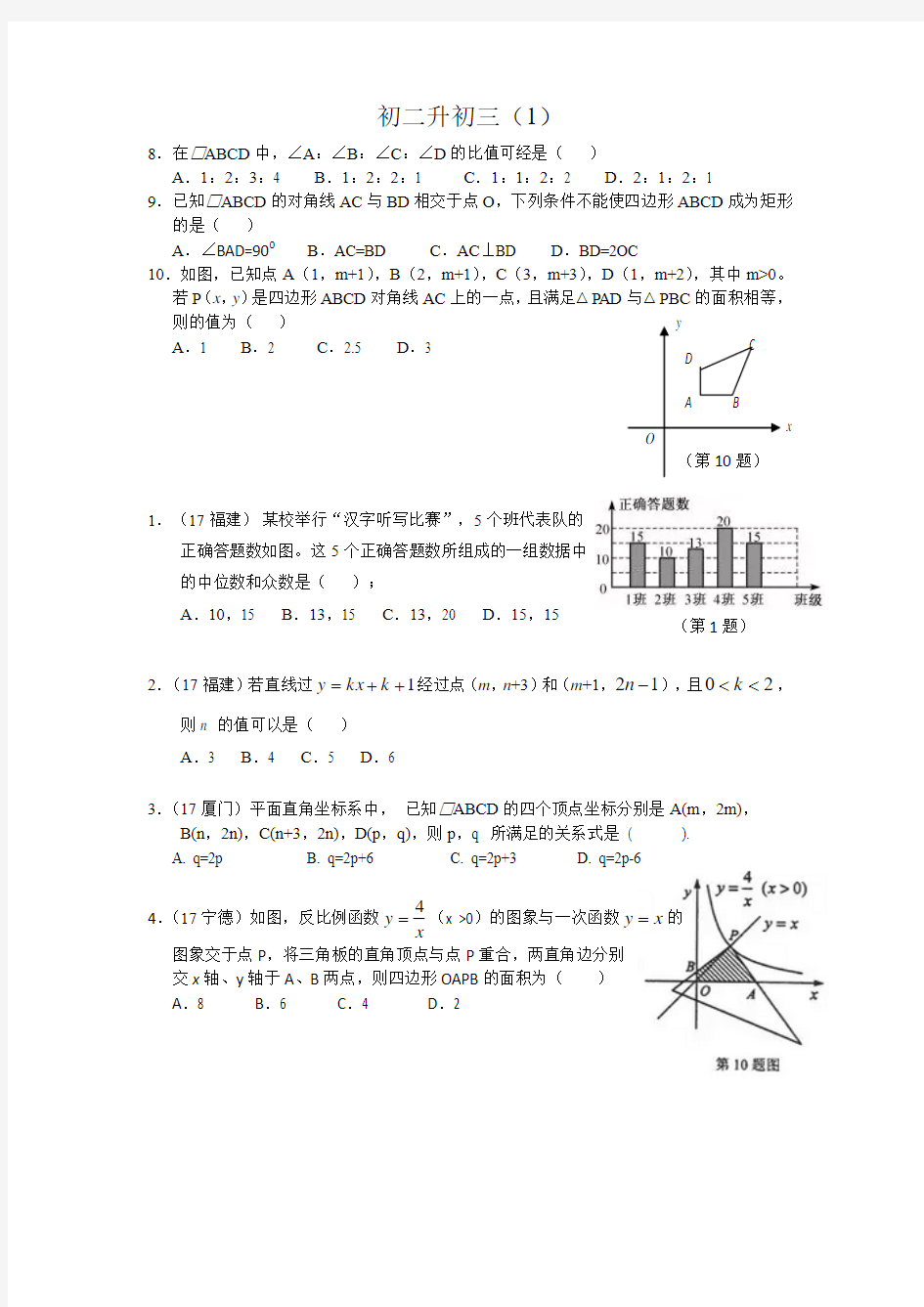 初二升初三数学压轴题练习