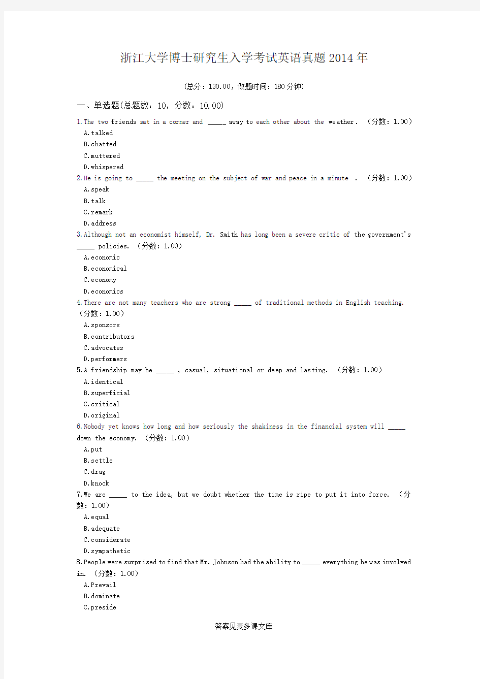 浙江大学博士研究生入学考试英语真题2014年.doc