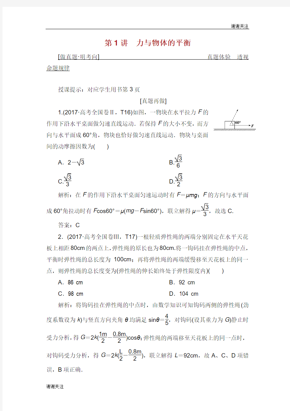 高考物理二轮复习专题一力与运动第讲力与物体的平衡学案.docx