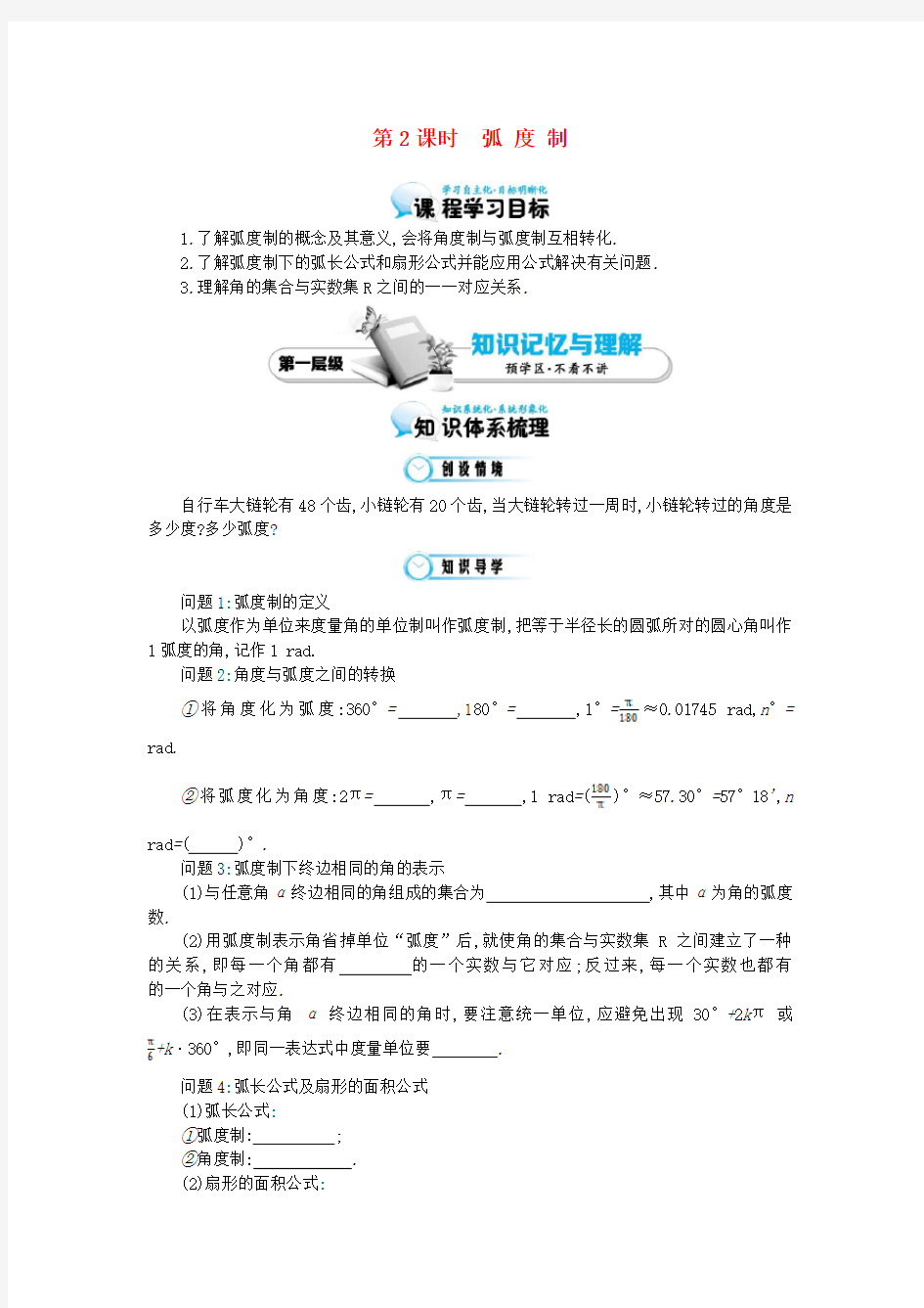 高中数学北师大版《弧度制》word导学案